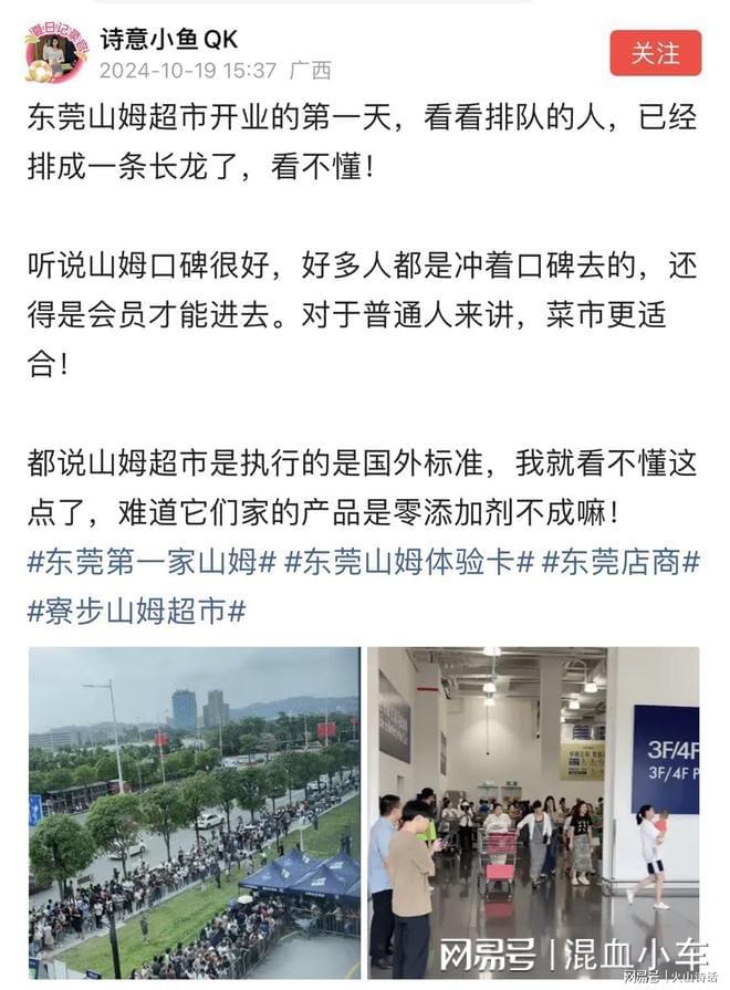 首日已排成一条长龙了！网友：没有科技与狠活j9九游会俱乐部登录入口东莞山姆超市开